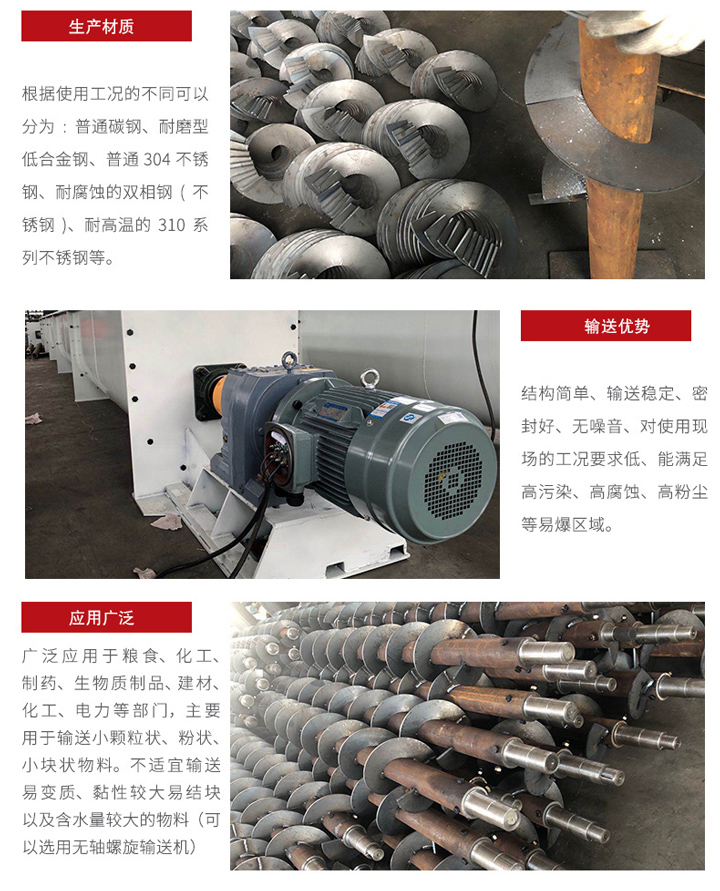U型螺旋輸送機適合小范圍輸送，輸送穩定，在輸送場地限制的情況下可以很好的發揮作用，輸送范圍廣泛，密封性能好 無噪音